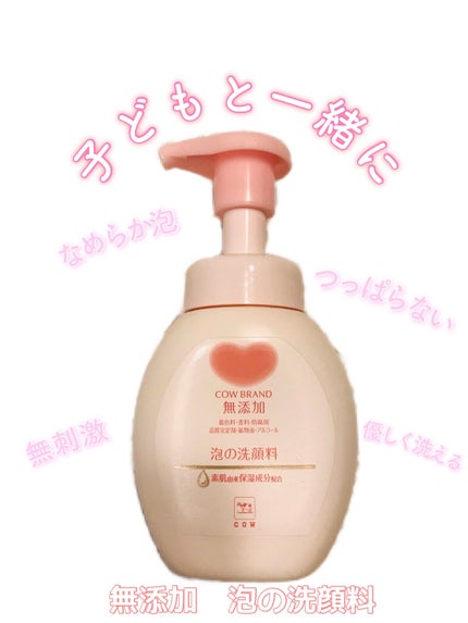 泡の洗顔料/カウブランド無添加/泡洗顔を使ったクチコミ(1枚目)