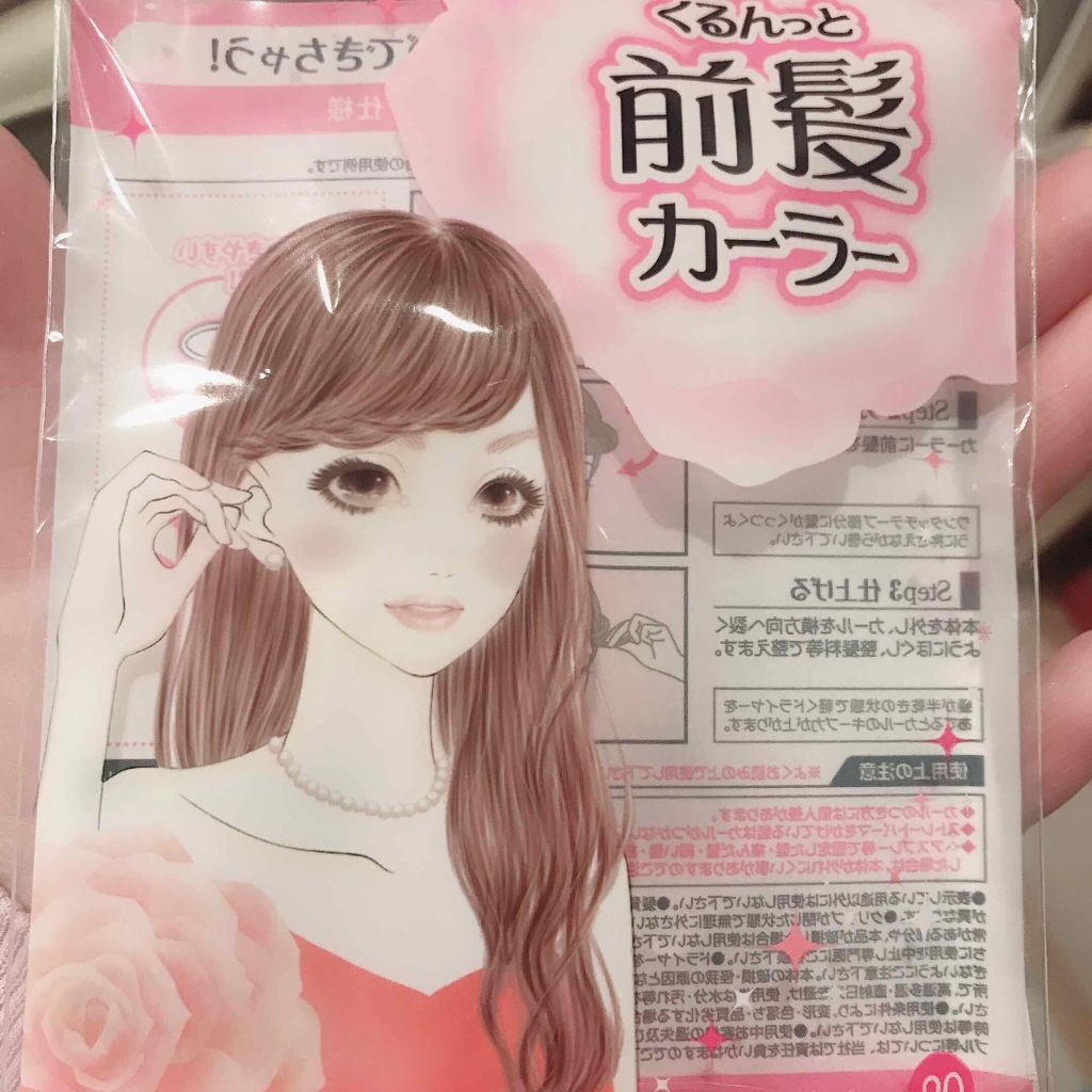 フルリフアリ くるんっと前髪カーラー ピンク/STYLE+NOBLE/ヘアケアグッズを使ったクチコミ（3枚目）