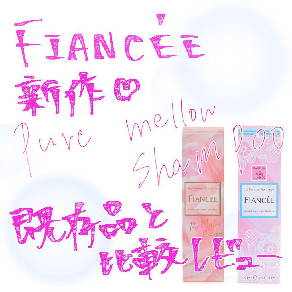 ボディミスト ピュアシャンプーの香り【パッケージリニューアル】/フィアンセ/香水(レディース)を使ったクチコミ（1枚目）