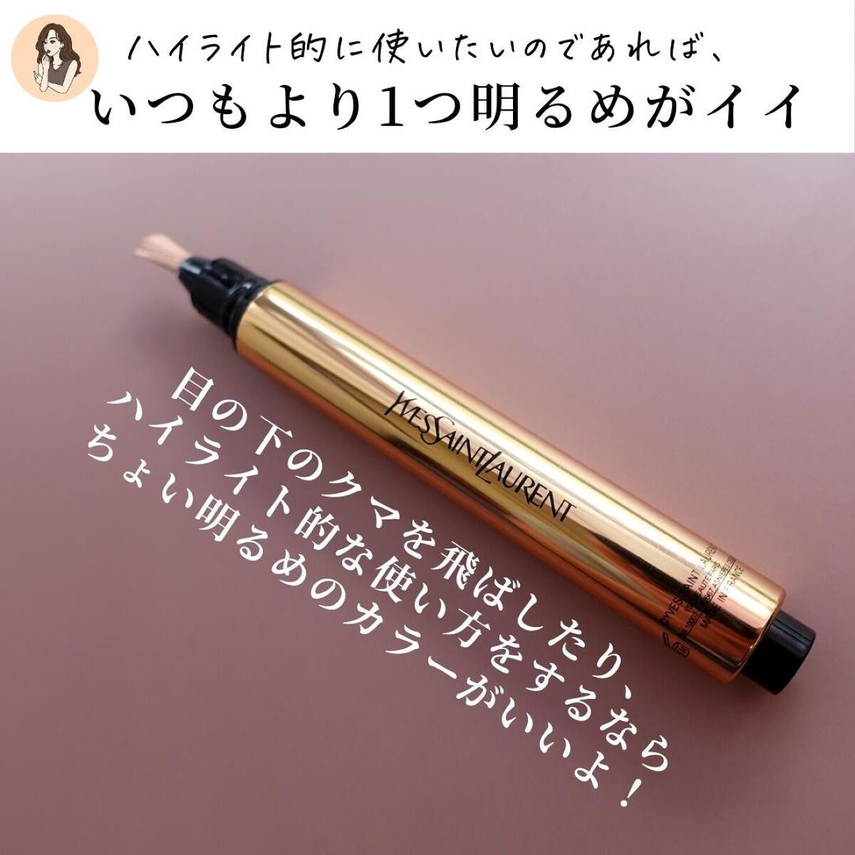 ラディアント タッチ/YVES SAINT LAURENT BEAUTE/リキッドコンシーラーを使ったクチコミ(7枚目)