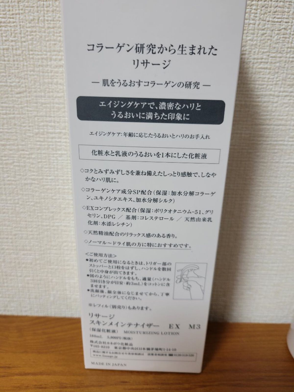 スキンメインテナイザー EX M3/リサージ/化粧水を使ったクチコミ（3枚目）