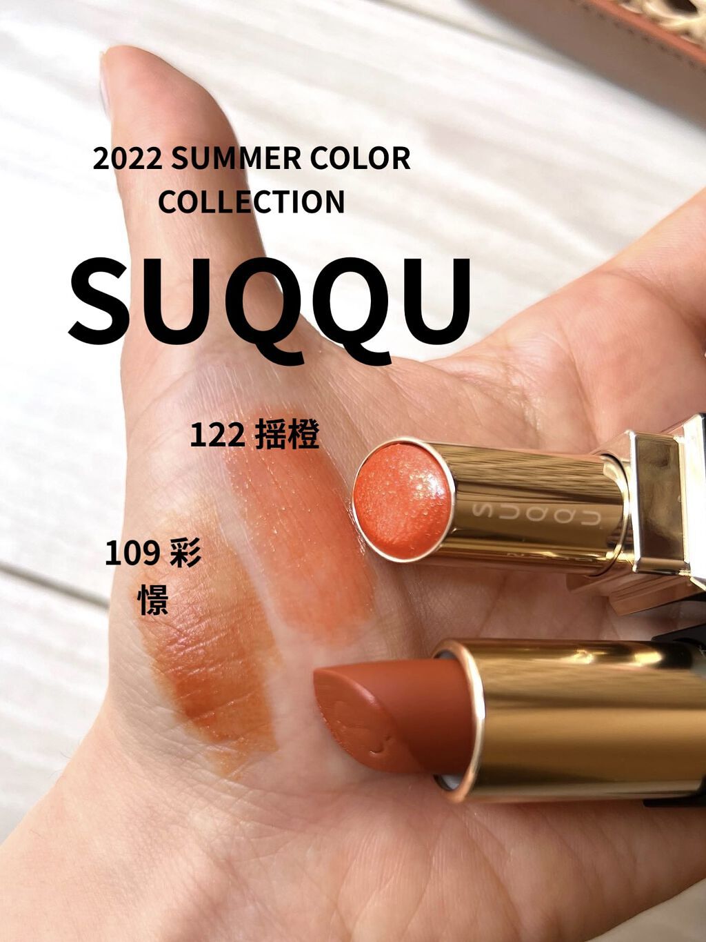 モイスチャー リッチ リップスティック/SUQQU/口紅を使ったクチコミ（1枚目）