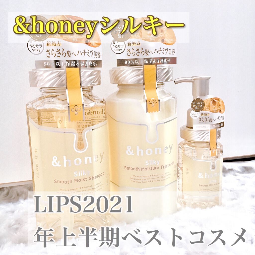 シルキー　スムースモイスチャー　シャンプー　1.0/ヘアトリートメント　2.0/&honey/市販シャンプーを使ったクチコミ（1枚目）