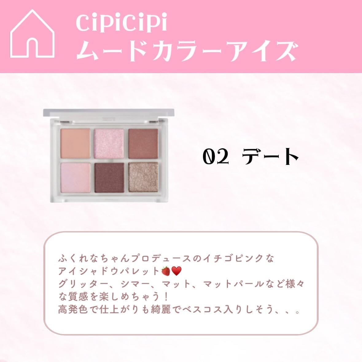 ムードカラーアイズ/CipiCipi/アイシャドウパレットを使ったクチコミ(2枚目)