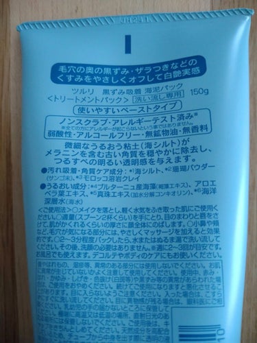 ツルリ 黒ずみ吸着 海泥パックのクチコミ「
ツルリ 黒ずみ吸着 海泥パック

クレイパックを使ってみたくて
Amazonで800円くらい.....」（2枚目）