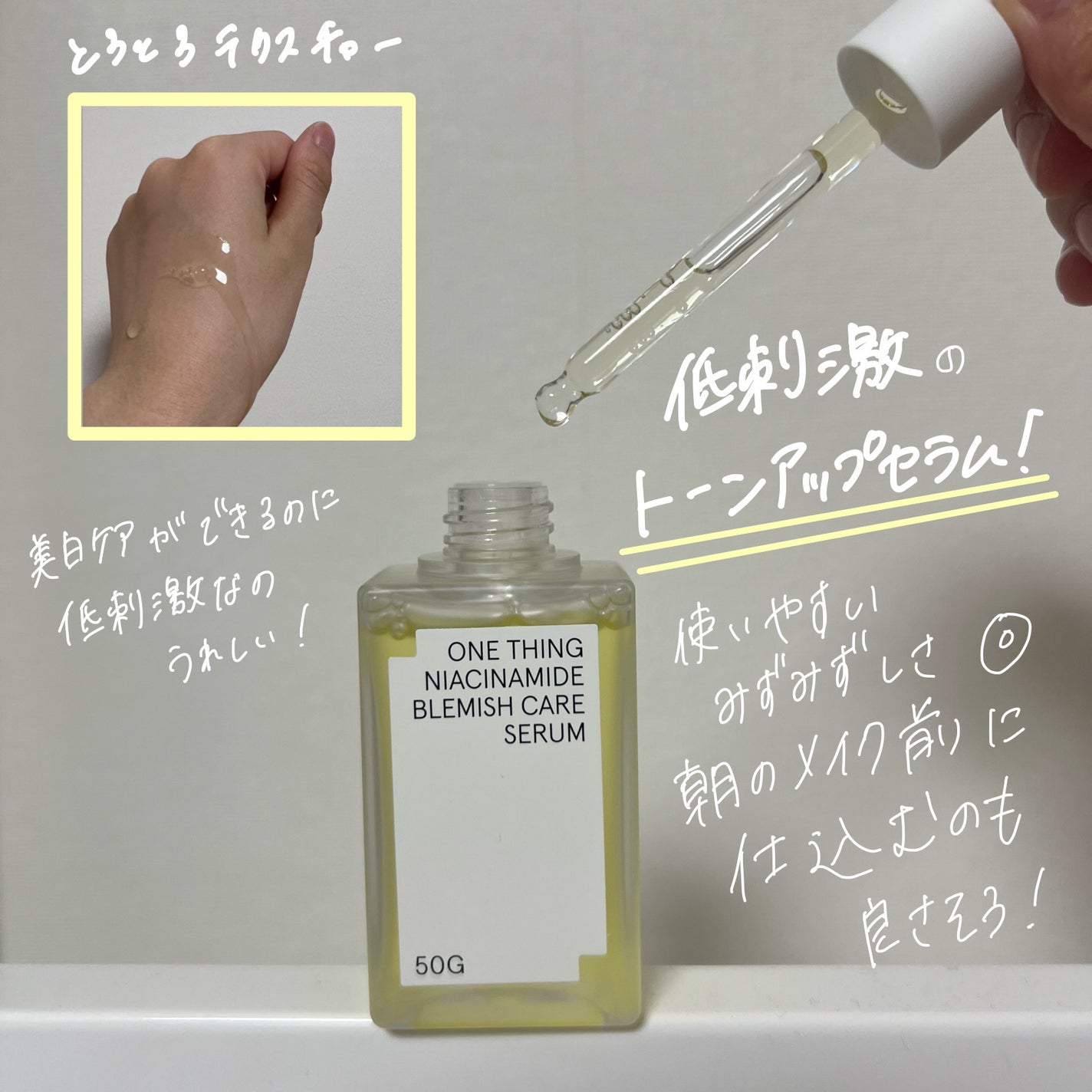 ナイアシンアミドブレミッシュケアセラム/ONE THING/美容液を使ったクチコミ(2枚目)