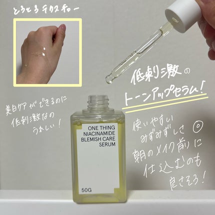 ナイアシンアミドブレミッシュケアセラム/ONE THING/美容液を使ったクチコミ(2枚目)