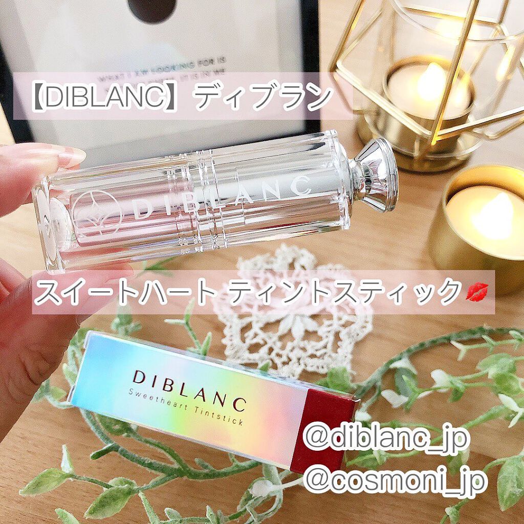  スイートハート ティントスティック/DIBLANC/リップティントを使ったクチコミ（1枚目）