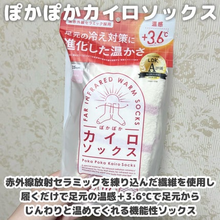 ぽかぽかカイロソックス/カイロソックス/暖かい靴下を使ったクチコミ(2枚目)