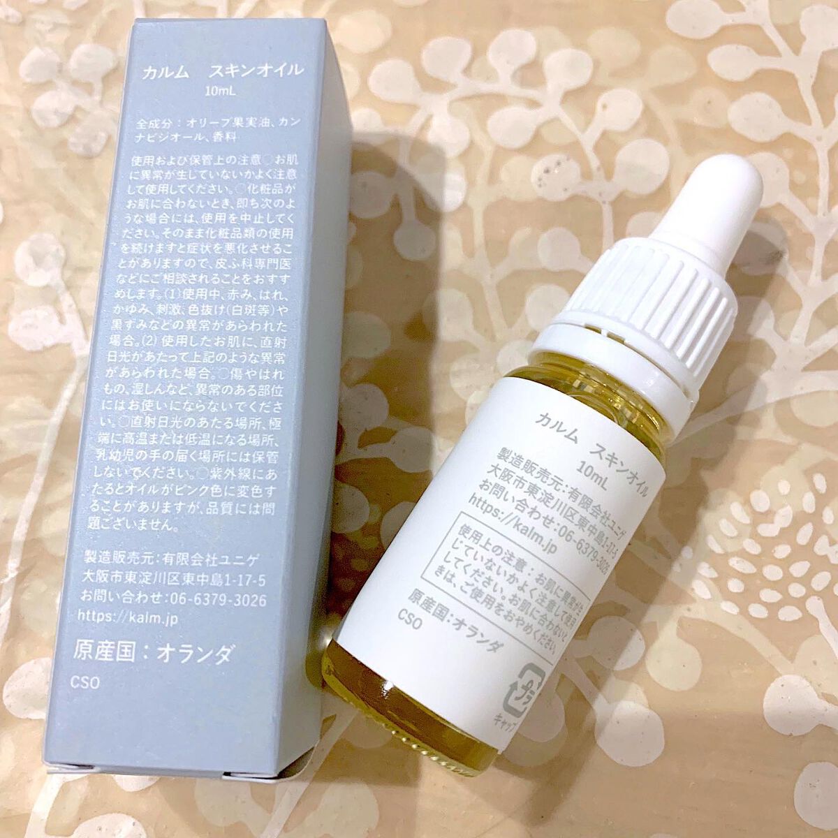 CBDスキンオイル/kalm/フェイスオイルを使ったクチコミ（2枚目）