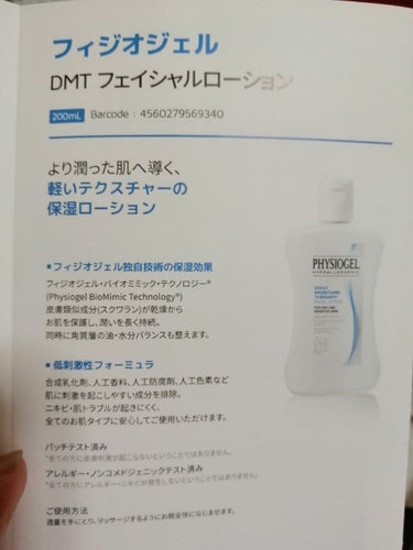 DMT フェイシャルローション/PHYSIOGEL/乳液の画像