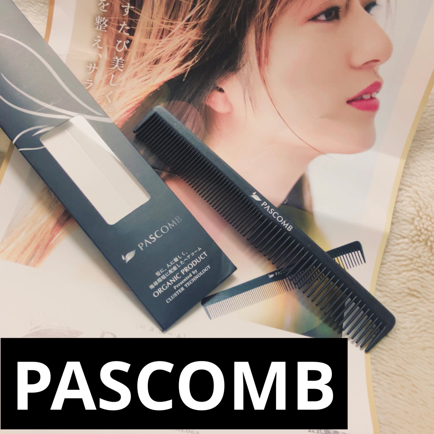 PASCOMB カットコーム/PASCOMB/ヘアコームを使ったクチコミ(1枚目)