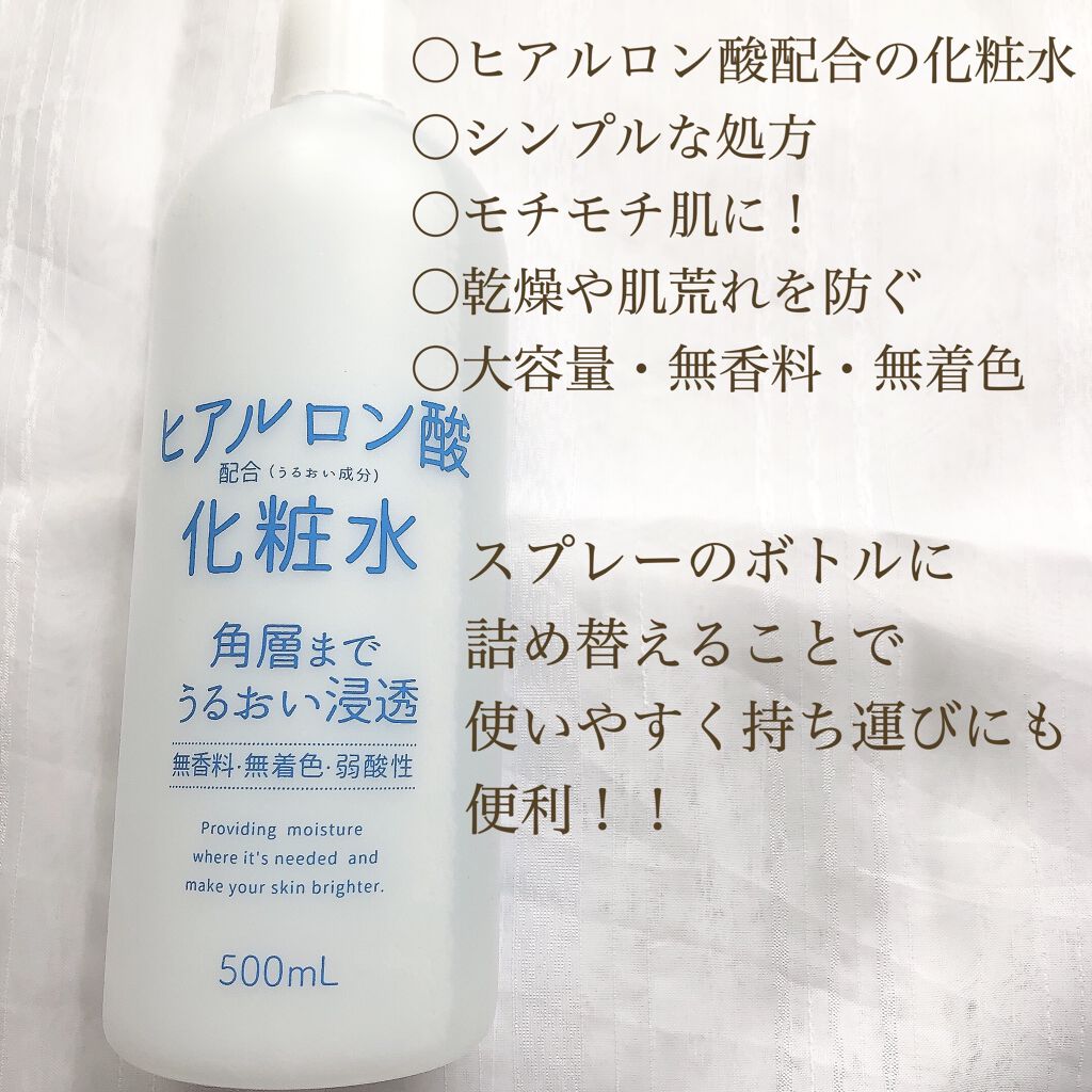 ヒアルロン酸うるおい成分配合の化粧水/ナリス化粧品/化粧水を使ったクチコミ（2枚目）