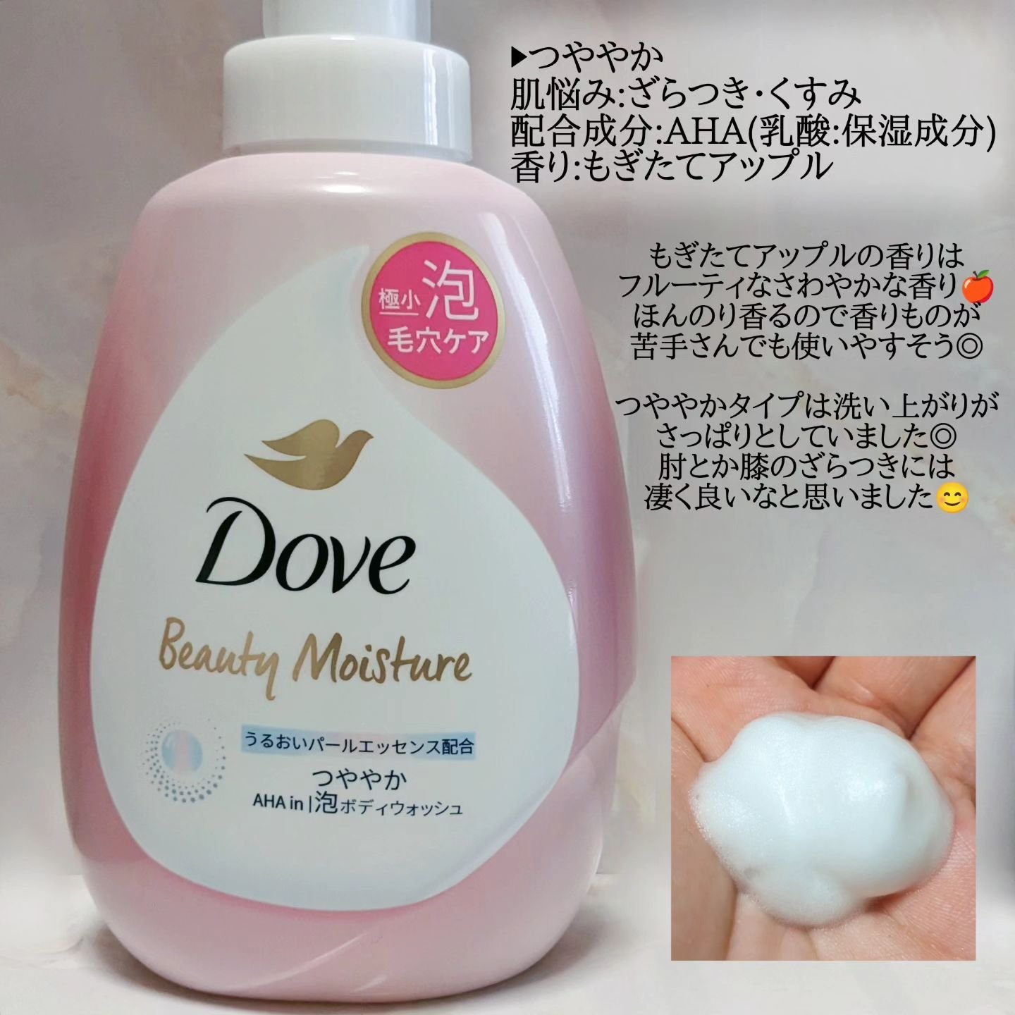 ビューティーモイスチャー 泡ボディウォッシュ しっとり/ダヴ/ボディソープを使ったクチコミ（3枚目）