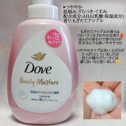 ビューティーモイスチャー 泡ボディウォッシュ しっとり/ダヴ/ボディソープを使ったクチコミ(3枚目)