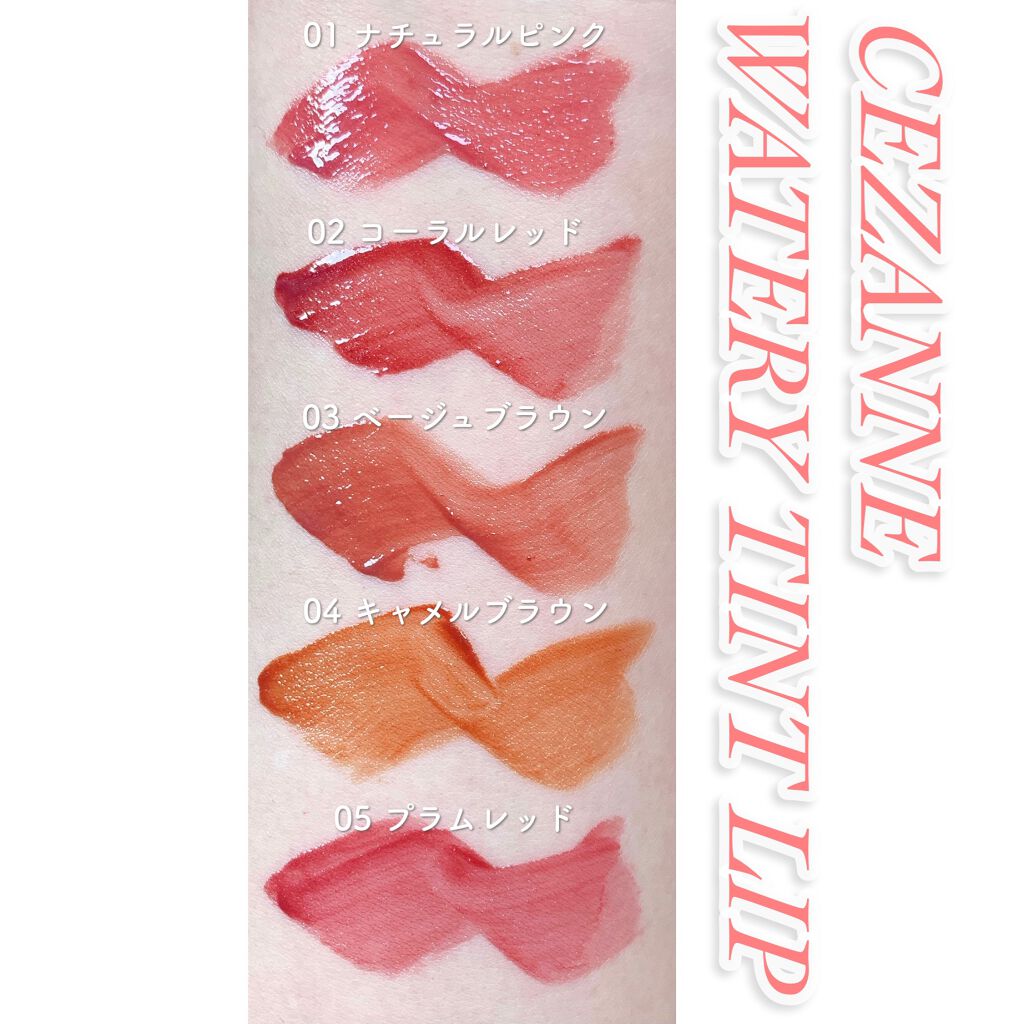 ウォータリーティントリップ/CEZANNE/リップティントを使ったクチコミ（3枚目）