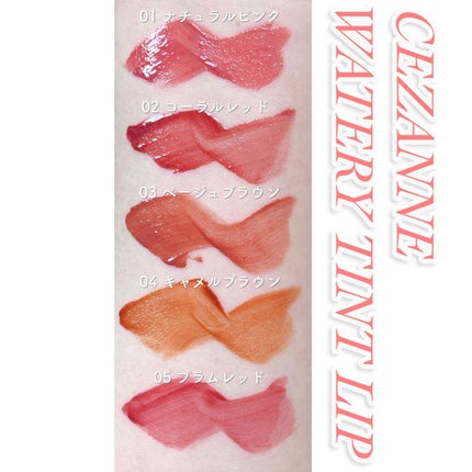 ウォータリーティントリップ/CEZANNE/リップティントを使ったクチコミ(3枚目)