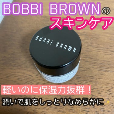 エクストラ リペア モイスチャー クリーム/BOBBI BROWN/フェイスクリームを使ったクチコミ（1枚目）