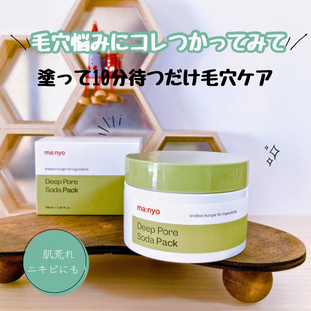 ディープポアソーダパック/manyo/洗い流すパック・マスクを使ったクチコミ（1枚目）