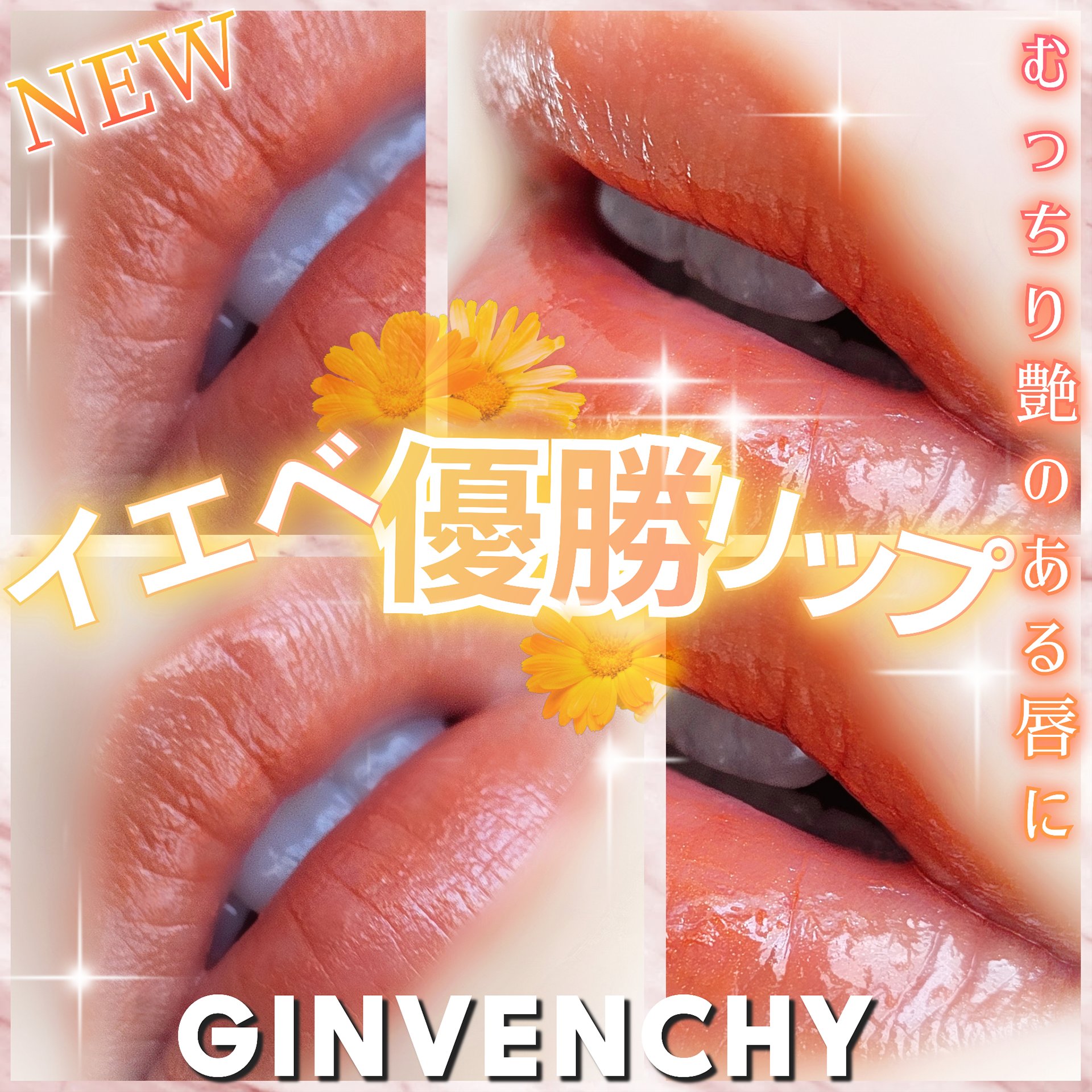 ローズ・パーフェクト No.302 ウォーム・メープル/GIVENCHY/リップバームを使ったクチコミ（1枚目）