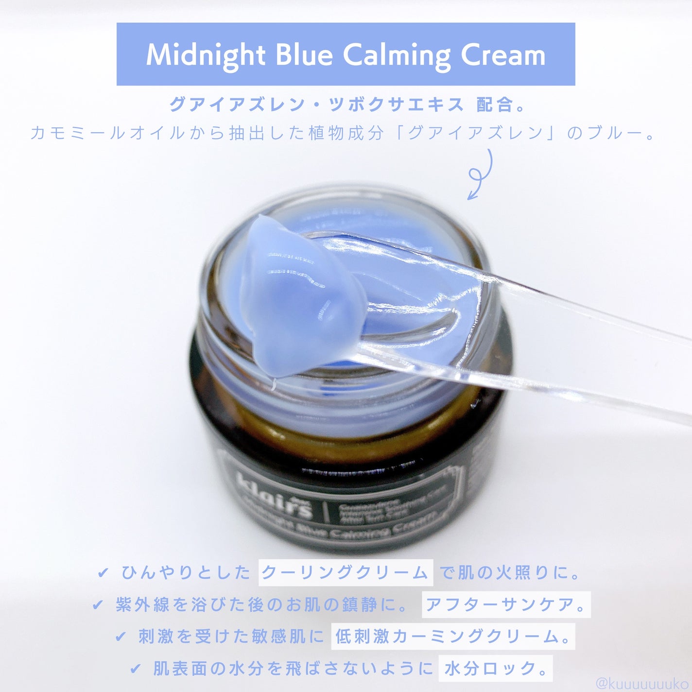 ミッドナイトブルーカーミングクリーム/Klairs/フェイスクリームを使ったクチコミ(2枚目)