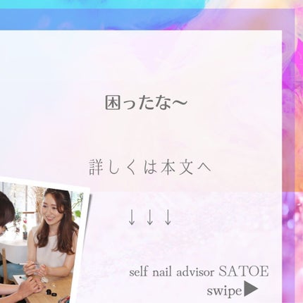 selfnail_advisor SATOE on LIPS 「豆知識3、「理想のセルフジェルネイル」にならない。カラージェル..」(5枚目)