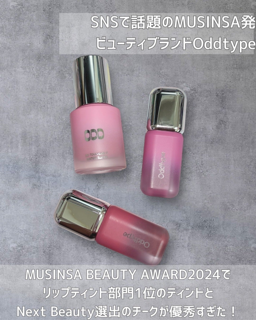 アンシーン バルーンティント/Oddtype/リップティントを使ったクチコミ(2枚目)