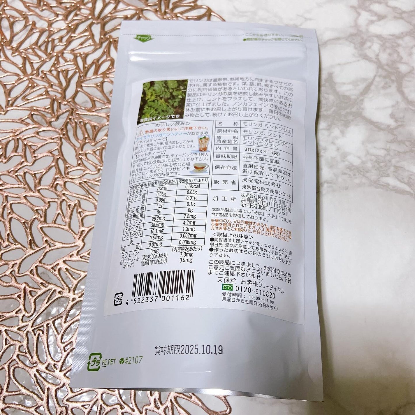 モリンガ茶 ミントプラス/天保堂/ドリンクを使ったクチコミ(2枚目)