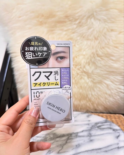 クマシーラークリーム/スキンヒーロー/アイケア・アイクリームを使ったクチコミ(4枚目)