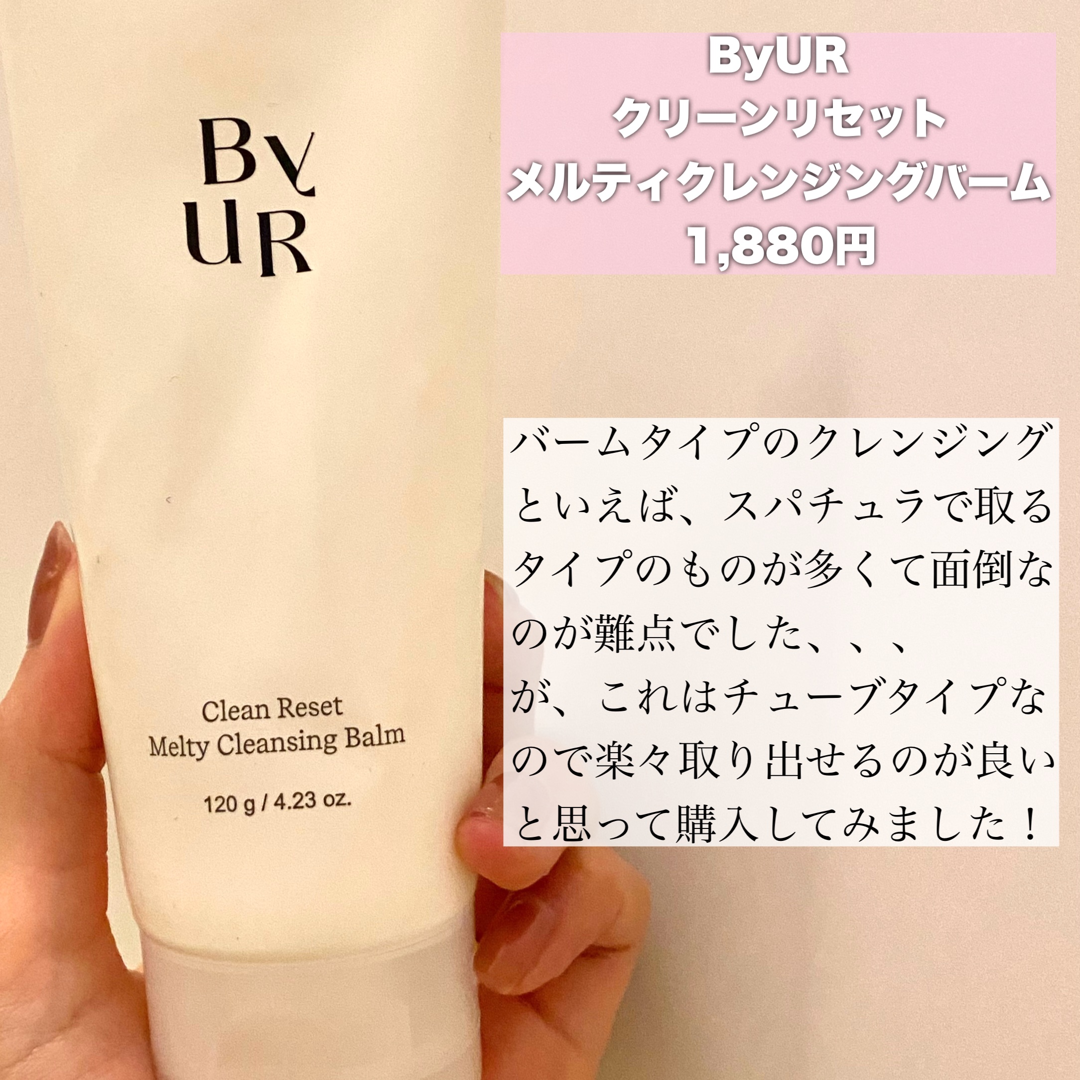 クリーンリセットメルティクレンジングバーム/ByUR/クレンジングクリームを使ったクチコミ（2枚目）