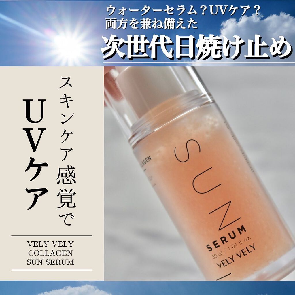 ハリケアコラーゲンサンセラム/VELY VELY/日焼け止めジェルを使ったクチコミ（1枚目）