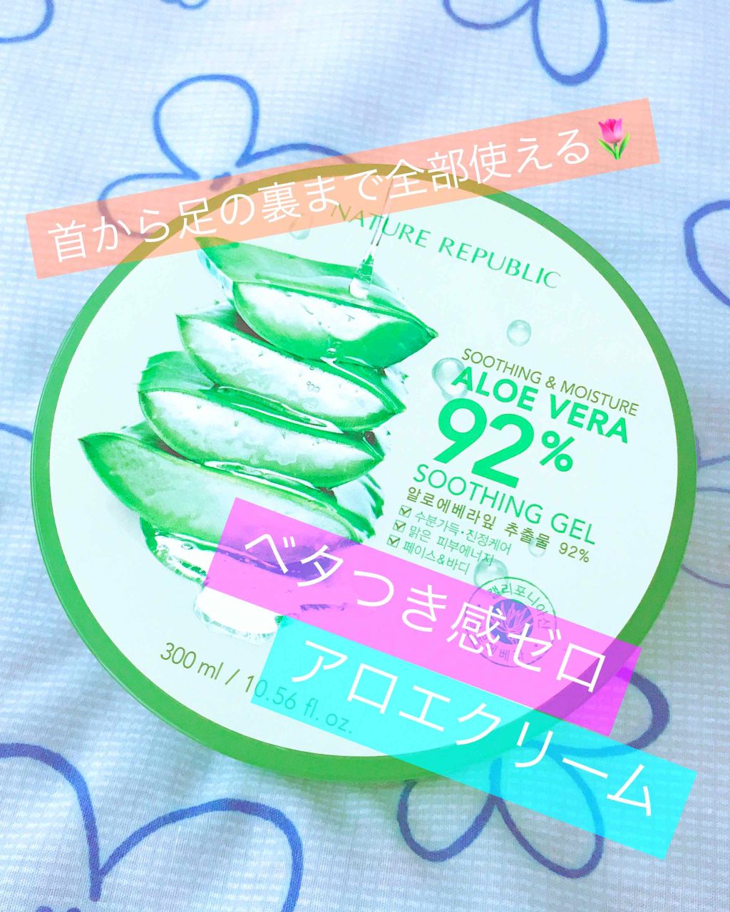 マイルド＆モイスチャーアロエジェル/ネイチャーリパブリック/ボディローションを使ったクチコミ（1枚目）