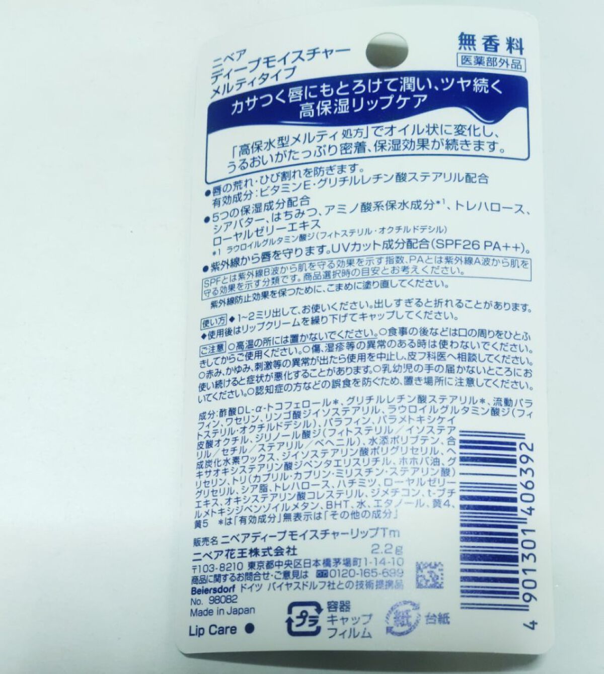 ニベア ディープモイスチャーリップ メルティタイプ/ニベア/リップクリームを使ったクチコミ（2枚目）