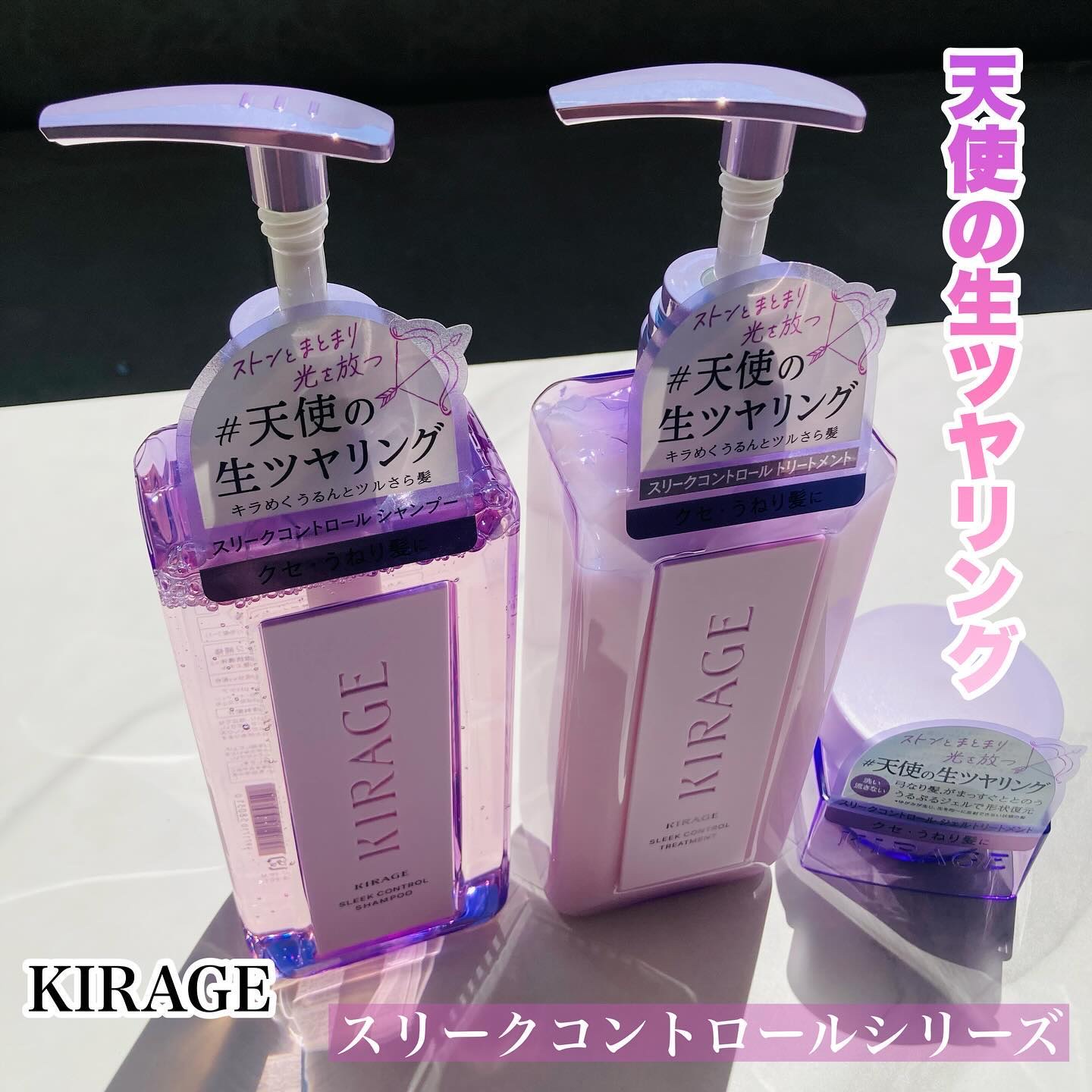 キラージュ スリークコントロール  シャンプー/ヘアトリートメント/キラージュ/市販シャンプーを使ったクチコミ（1枚目）