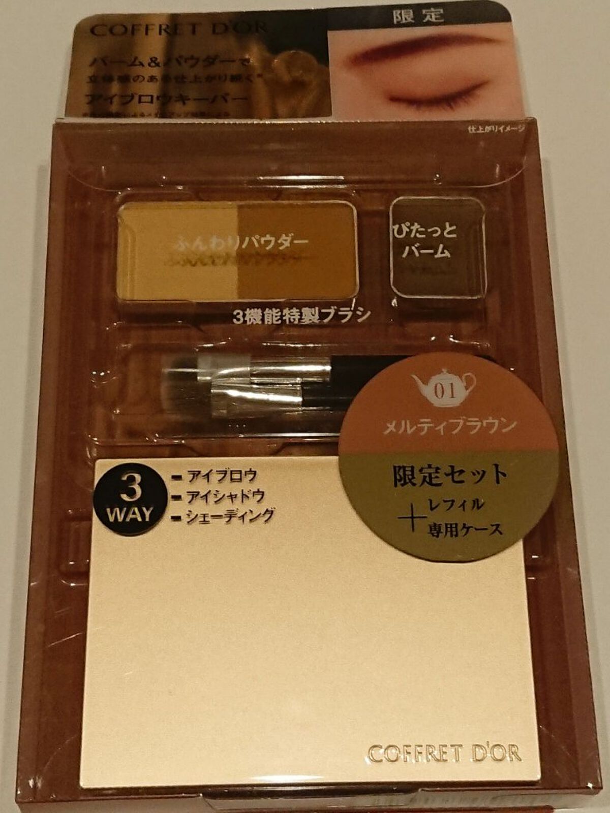 アイブロウキーパー/コフレドール/パウダーアイブロウを使ったクチコミ(1枚目)