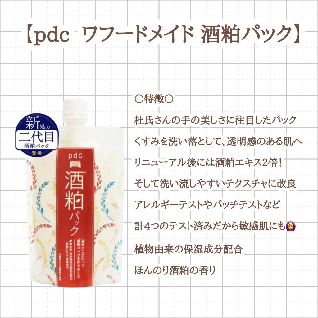 ワフードメイド 酒粕パック/pdc/洗い流すパック・マスクを使ったクチコミ(2枚目)
