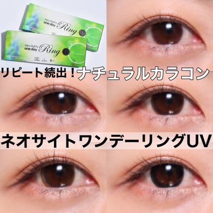 ネオサイトワンデー リングUV ライトブラウン/Aire/ワンデー(1DAY)カラコンを使ったクチコミ(1枚目)