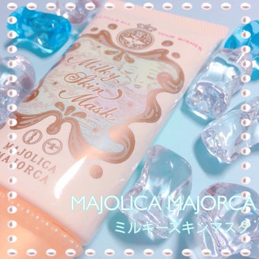 ミルキースキンマスク/MAJOLICA MAJORCA/化粧下地を使ったクチコミ（1枚目）