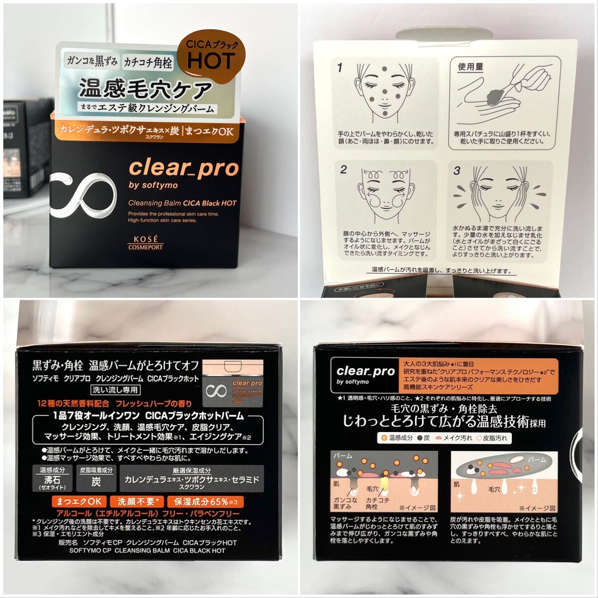 ソフティモ クリアプロ クレンジングバーム CICAブラック ホット/ソフティモ/クレンジングバームを使ったクチコミ(5枚目)