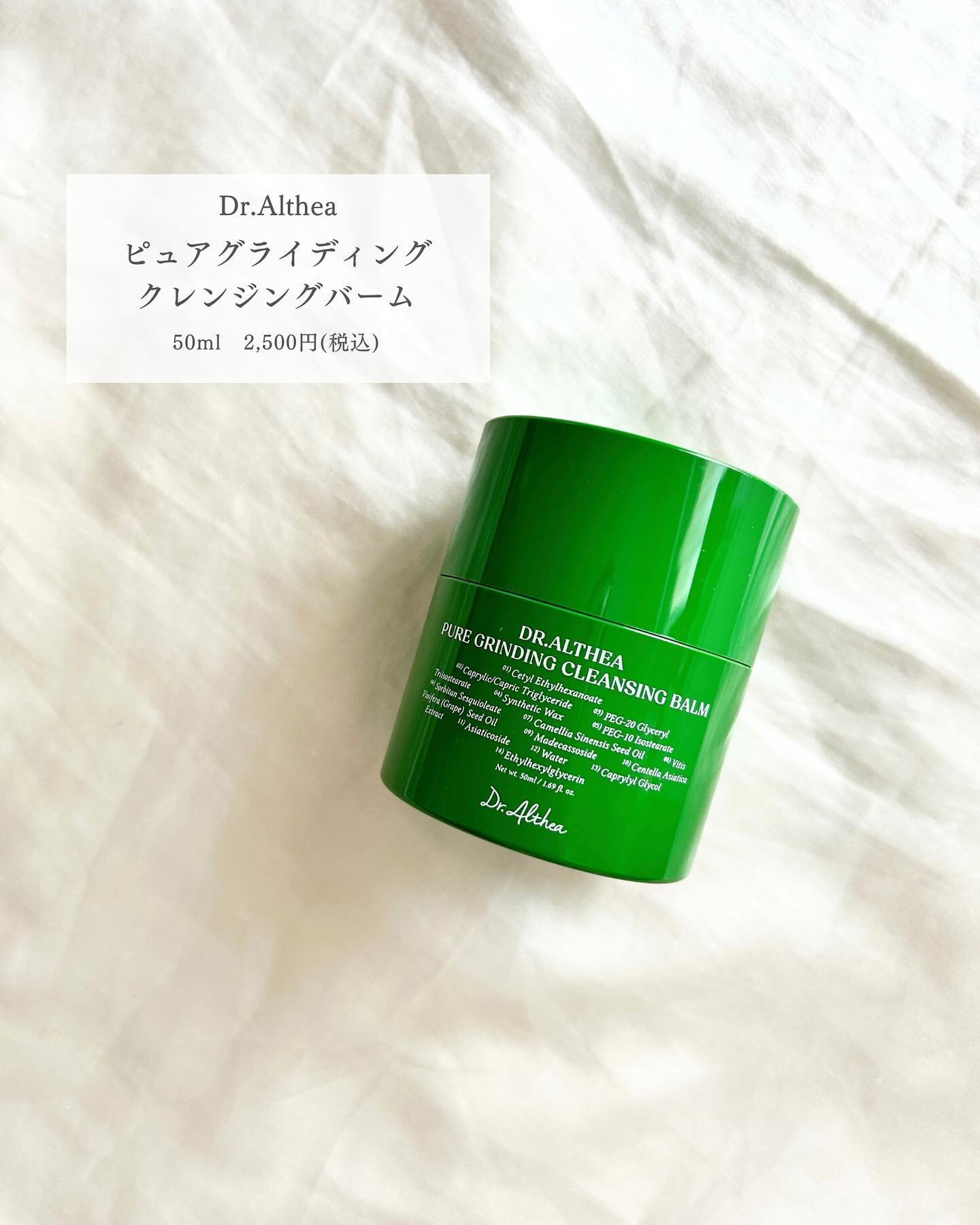 ピュアグラインディングクレンジングバーム/Dr.Althea/クレンジングバームを使ったクチコミ（2枚目）