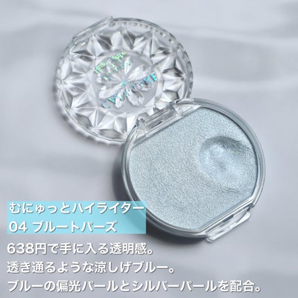 むにゅっとハイライター/キャンメイク/クリームハイライトを使ったクチコミ(2枚目)