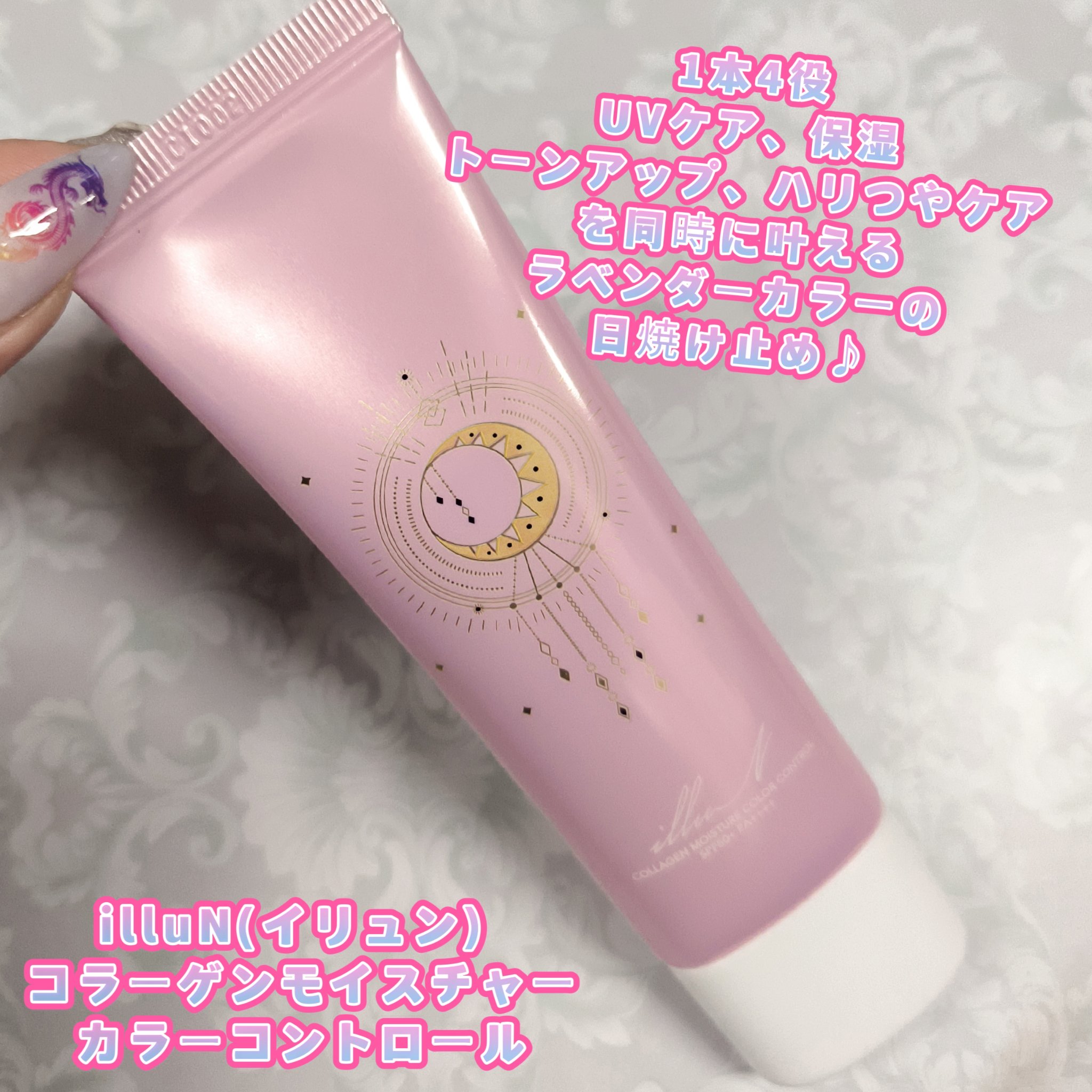 コラーゲンモイスチャーカラーコントロール/illuN/化粧下地を使ったクチコミ（1枚目）