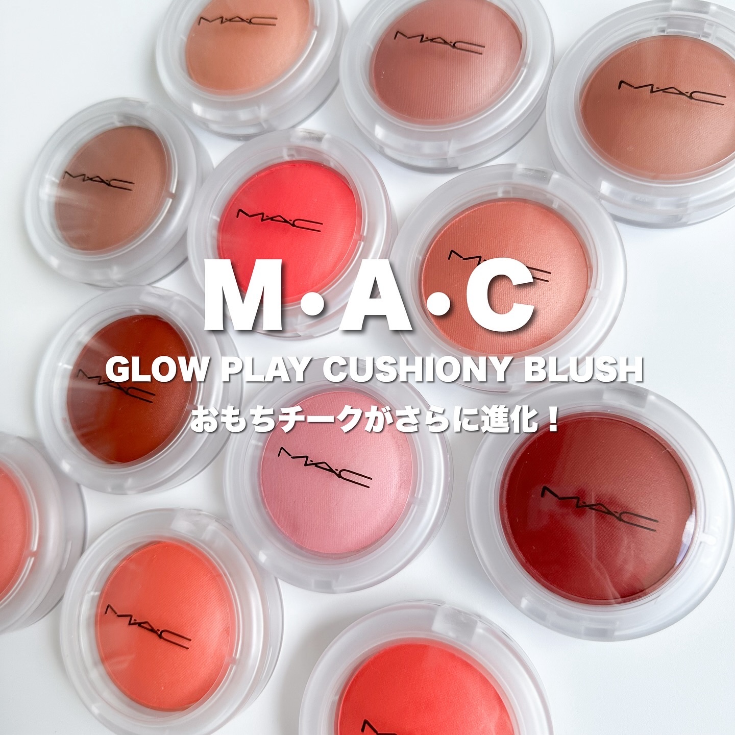 2024年夏新作ジェル・クリームチーク】グロープレイ