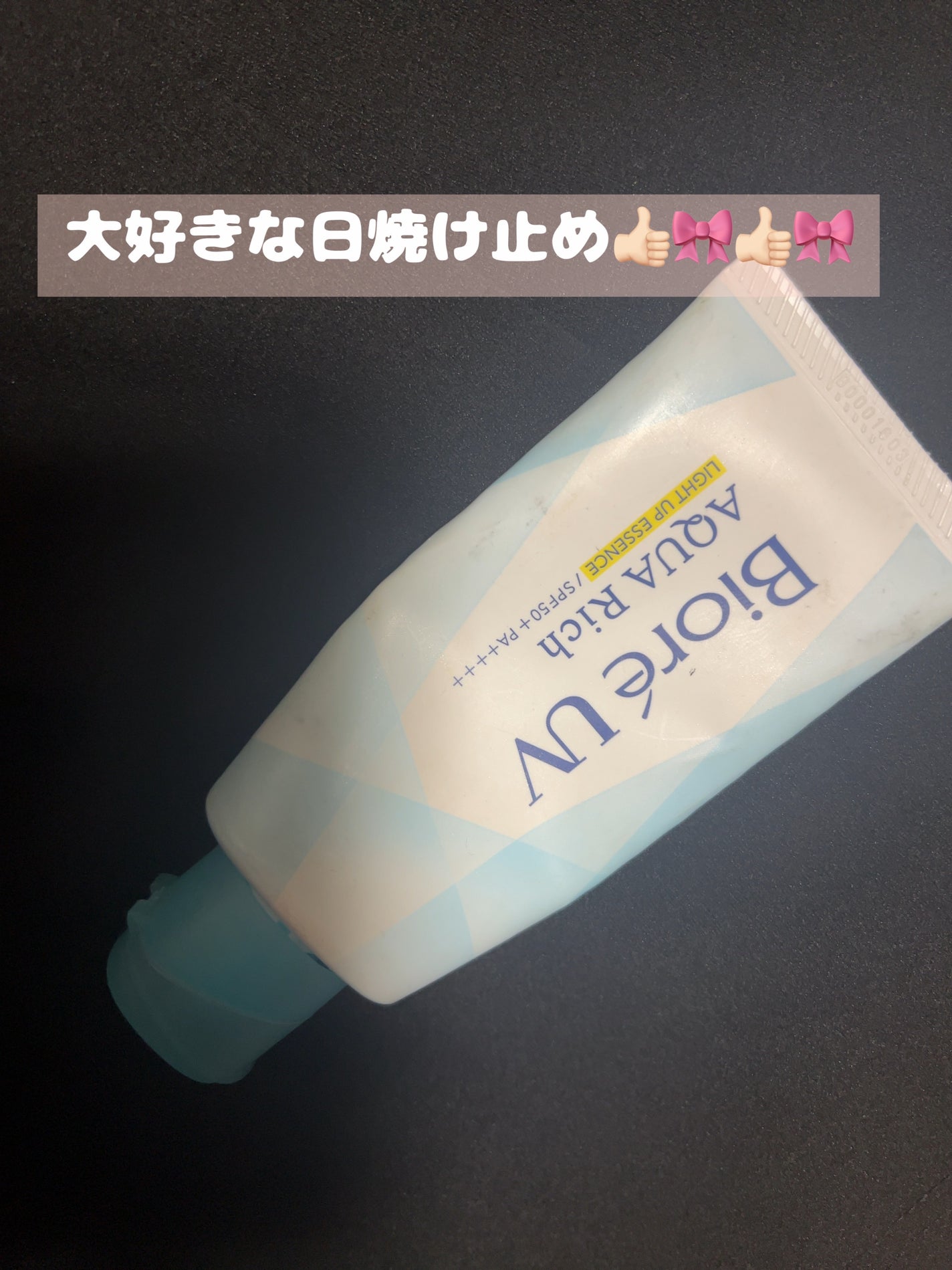 ビオレUV アクアリッチ ライトアップエッセンス/ビオレ/日焼け止めクリームを使ったクチコミ(1枚目)