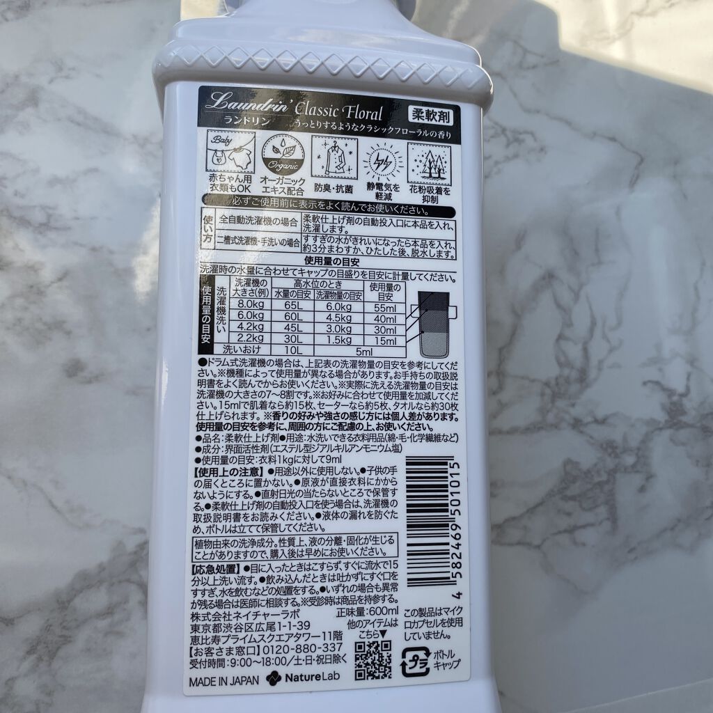柔軟剤 クラシックフローラル/ランドリン/柔軟剤を使ったクチコミ（2枚目）