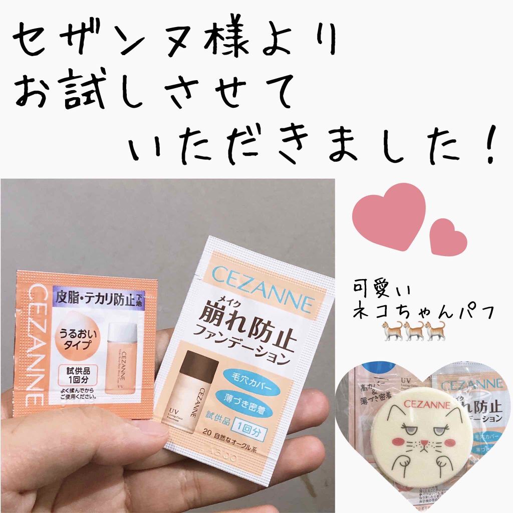 皮脂テカリ防止下地 保湿タイプ/CEZANNE/化粧下地を使ったクチコミ(1枚目)