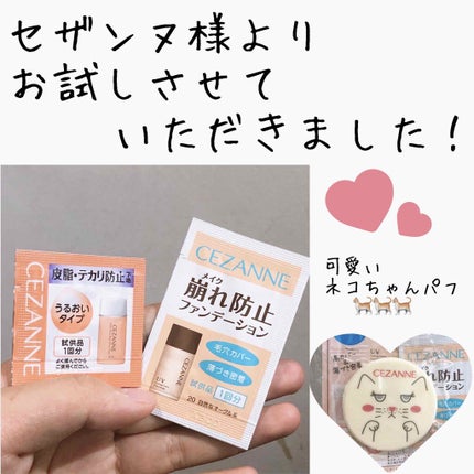 皮脂テカリ防止下地 保湿タイプ/CEZANNE/化粧下地を使ったクチコミ(1枚目)