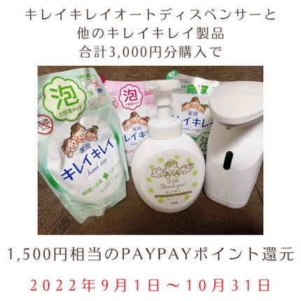 キレイキレイ薬用泡ハンドソープ専用オートディスペンサー/ライオン/その他スキンケアグッズを使ったクチコミ(1枚目)