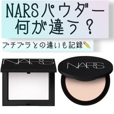 ライトリフレクティングセッティングパウダー　プレスト　N/NARS/プレストパウダーを使ったクチコミ（1枚目）