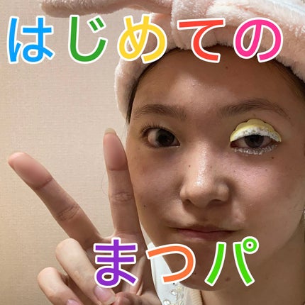 EYE2IN 低刺激 セルフプロ用 まつげパーマ 3種 セット/Qoo10/その他キットセットを使ったクチコミ(1枚目)